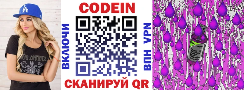 Codein напиток Lean (лин)  цены   Тотьма 